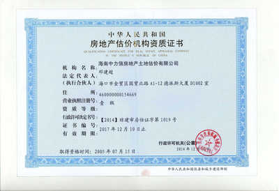 海南中力信資產評估 專業評估服務，助力資產價值最大化