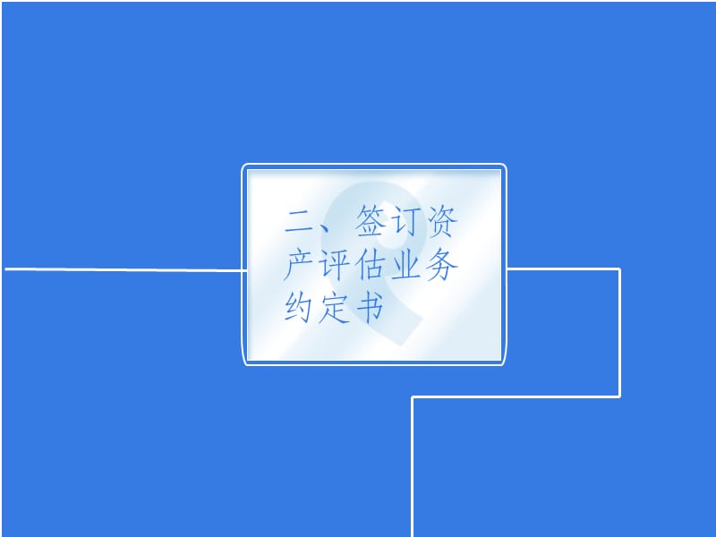 工廠資產(chǎn)評估案例解析 資產(chǎn)評估服務(wù)的核心價值與應(yīng)用